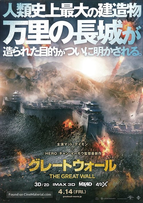 The Great Wall - Japanese Movie Poster