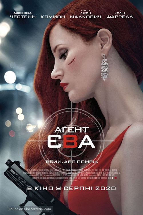 Ava - Ukrainian Movie Poster