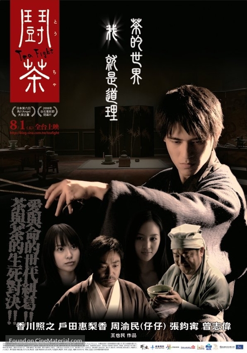 Tea Fight - Taiwanese Movie Poster
