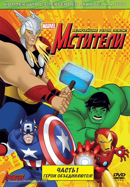 &quot;The Avengers: Earth&#039;s Mightiest Heroes&quot; - Russian DVD movie cover