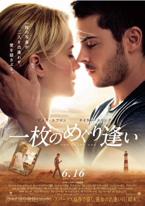 The Lucky One - Japanese Movie Poster