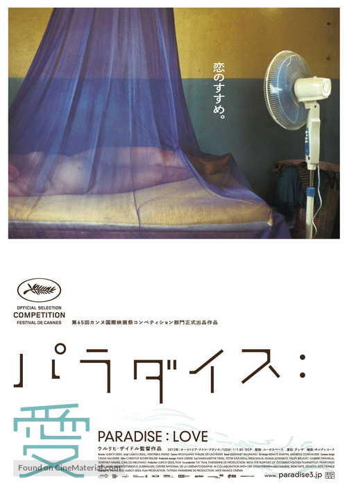 Paradies: Liebe - Japanese Movie Poster