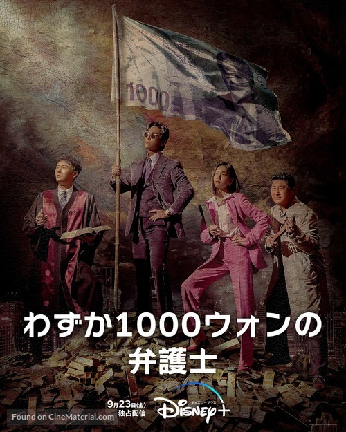 &quot;One Dollar Lawyer&quot; - Japanese Movie Poster