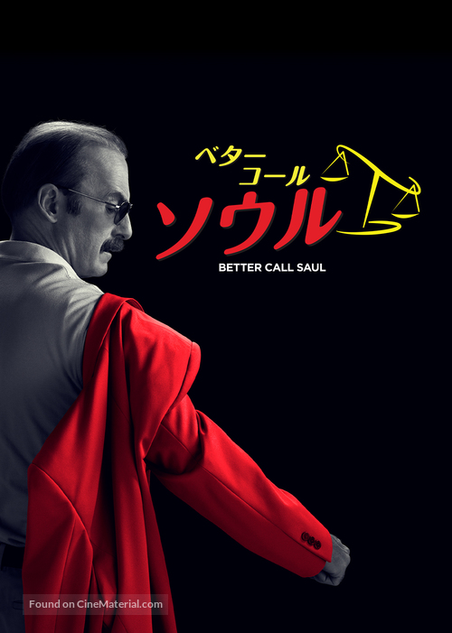 &quot;Better Call Saul&quot; - Japanese Movie Poster