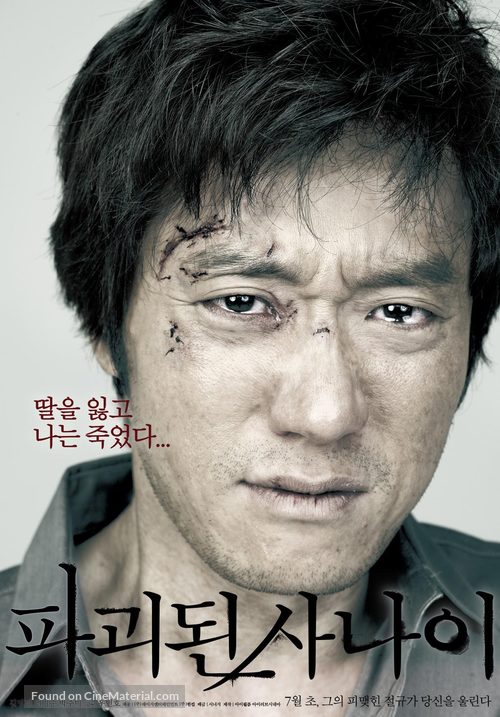 Pagwidwin Sanai - South Korean Movie Poster