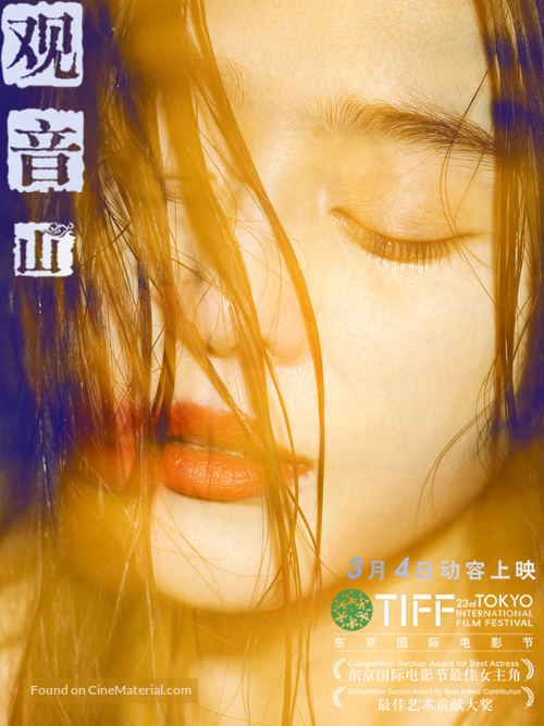 Guan yin shan - Chinese Movie Poster