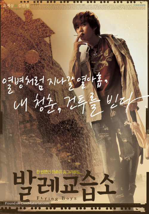 Ballet gyoseubso - South Korean poster