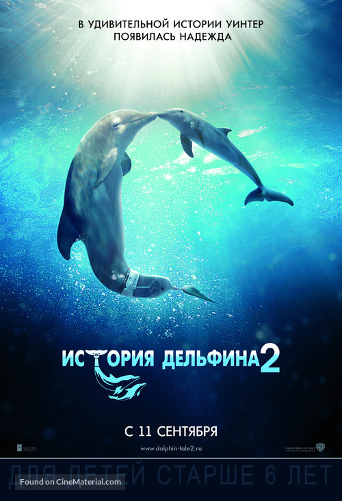 Dolphin Tale 2 - Russian Movie Poster