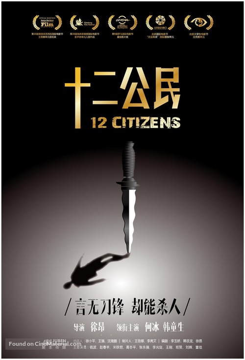 12 Citizens - Chinese Movie Poster
