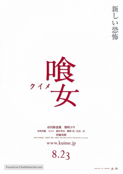 Kuime - Japanese Movie Poster