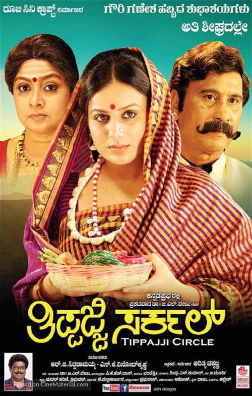 Tippaji Circle - Indian Movie Poster