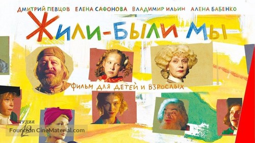 Zhili-byli my - Russian Video on demand movie cover