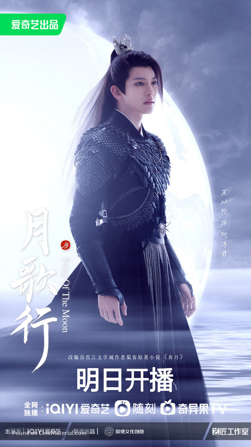 &quot;Song of the Moon&quot; - Chinese Movie Poster