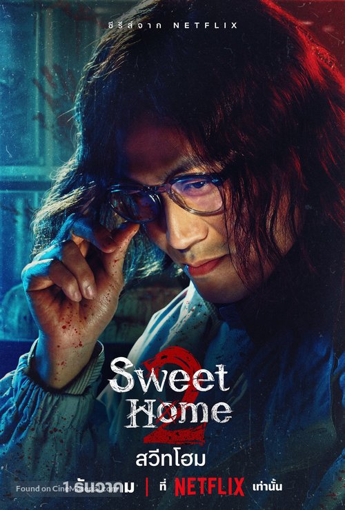 &quot;Sweet Home&quot; - Thai Movie Poster