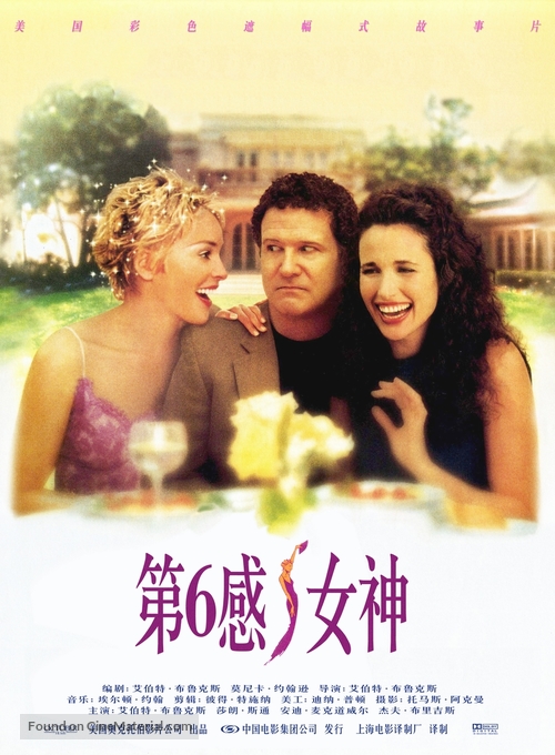 The Muse - Chinese Movie Poster