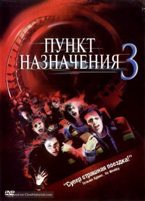Final Destination 3 - Russian Movie Cover