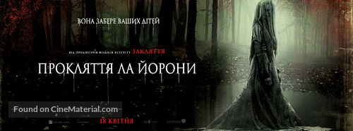 The Curse of La Llorona - Ukrainian Movie Poster