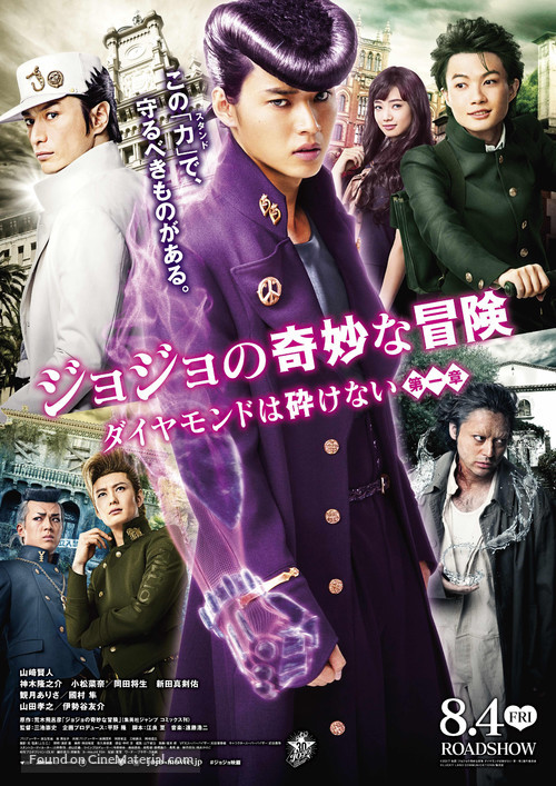 JoJo no kimy&ocirc; na b&ocirc;ken: Daiyamondo wa kudakenai - dai-issh&ocirc; - Japanese Movie Poster