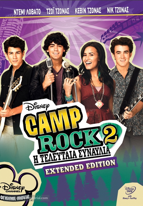 Camp Rock 2 - Greek DVD movie cover