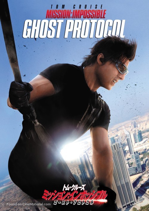 Mission: Impossible - Ghost Protocol - Japanese Movie Poster