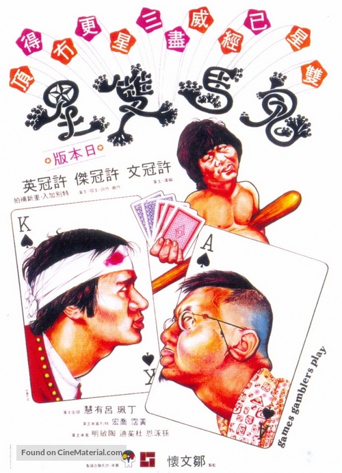 Gui ma shuang xing - Hong Kong Movie Poster