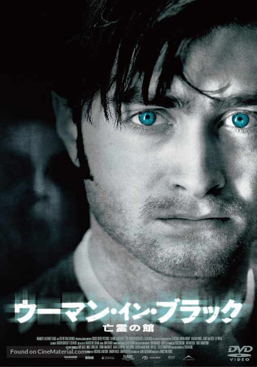The Woman in Black - Japanese DVD movie cover
