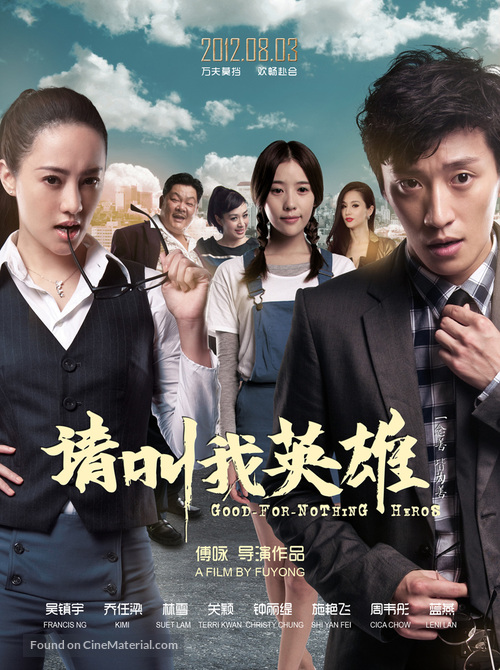 Hai dao le yuan - Chinese Movie Poster