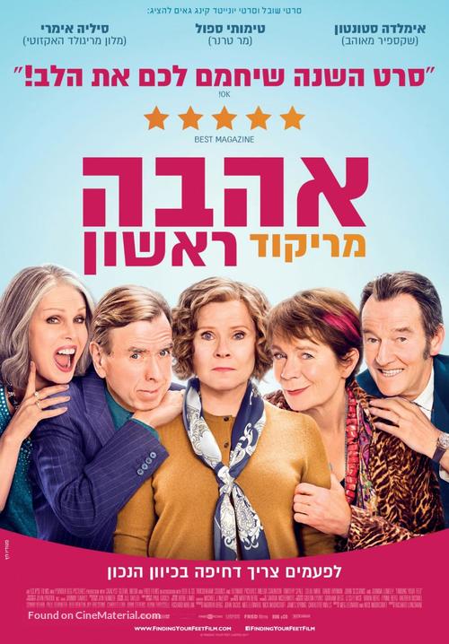 Finding Your Feet - Israeli Movie Poster