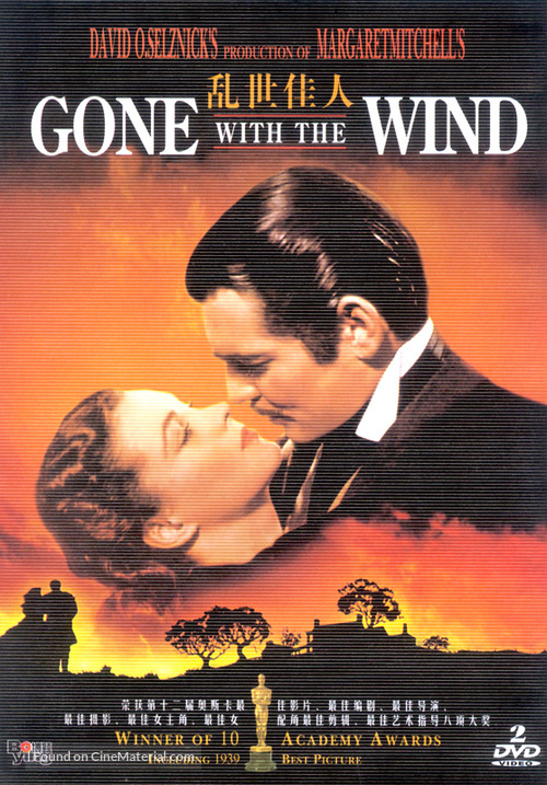 Gone with the Wind - Chinese DVD movie cover
