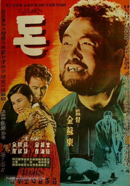 Don - South Korean Movie Poster