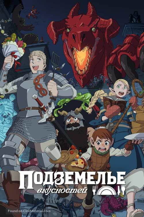 &quot;Danjon meshi&quot; - Russian Video on demand movie cover