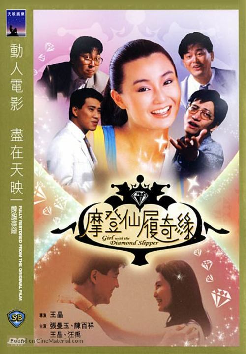 Mo deng xian lu qi yuan - Hong Kong Movie Cover