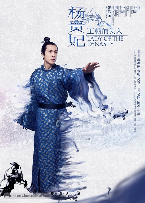 Wang chao de nv ren: Yang Gui Fei - Chinese Movie Poster