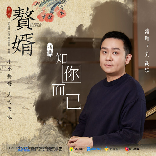 &quot;Zhui Xu&quot; - Chinese Movie Poster