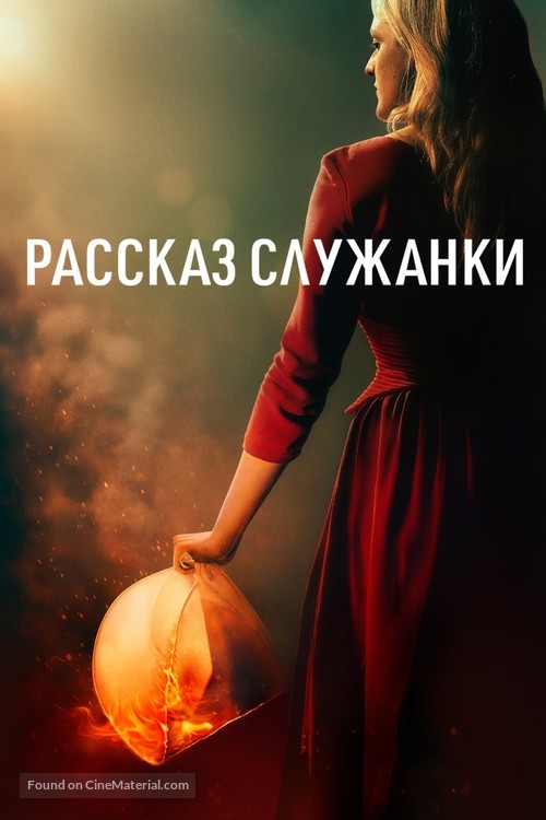 &quot;The Handmaid&#039;s Tale&quot; - Russian Movie Cover