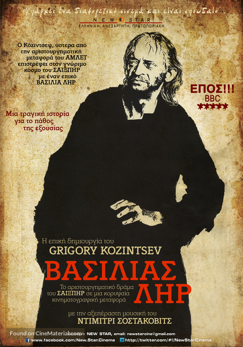 Korol Lir - Greek Movie Poster