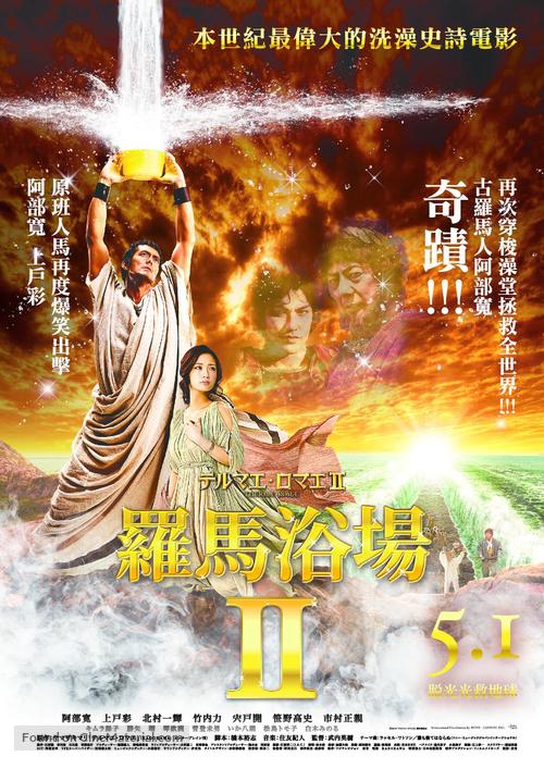 Thermae Romae II - Taiwanese Movie Poster