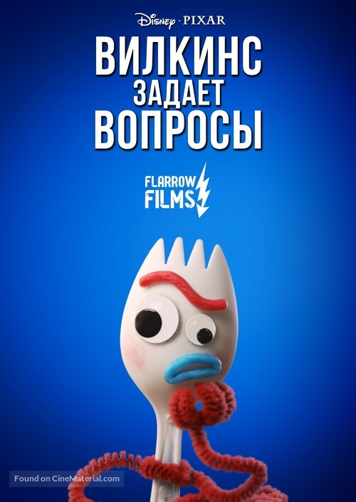 &quot;Forky Asks a Question&quot; - Russian Video on demand movie cover