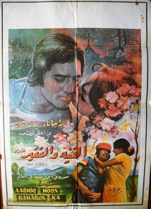 Aashiq Hoon Baharon Ka - Egyptian Movie Poster