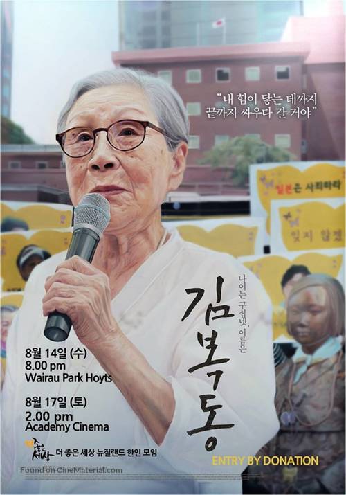 My Name Is Kim Bok Dong - South Korean Movie Poster