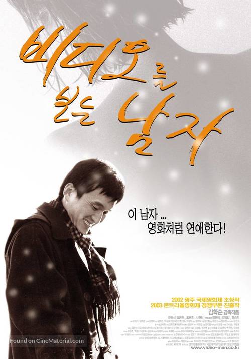 Videoreul boneun namja - South Korean poster