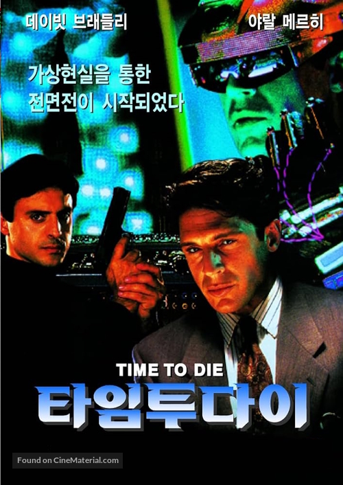 Expect to Die - South Korean Movie Cover