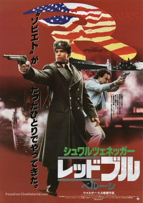 Red Heat - Japanese Movie Poster