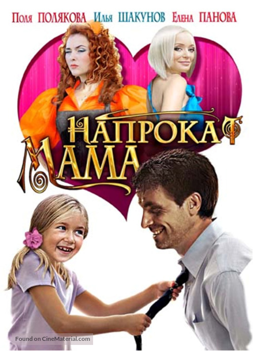 Mama naprokat - Russian DVD movie cover