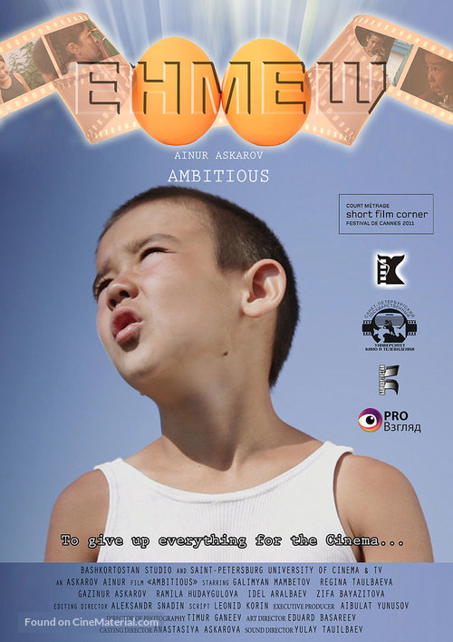 Enmesh - Russian Movie Poster