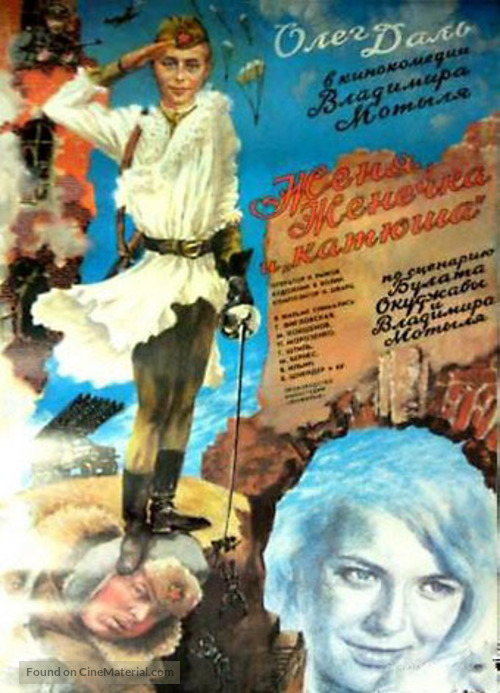 Zhenya, Zhenechka i &#039;Katyusha&#039; - Soviet Movie Poster