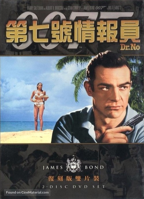 Dr. No - Chinese DVD movie cover