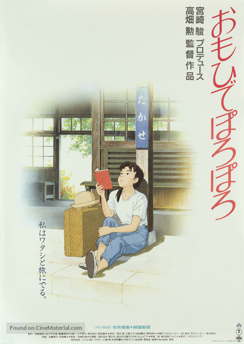 Omohide poro poro - Japanese Movie Poster
