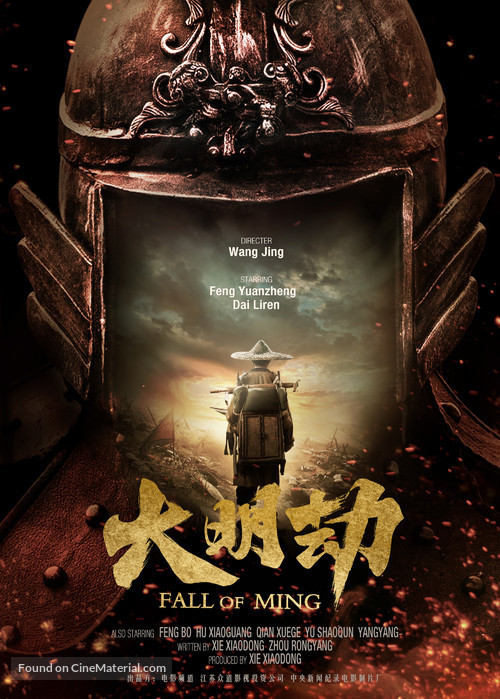 Da Ming jie - Movie Poster