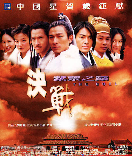 The Duel - Chinese Movie Poster